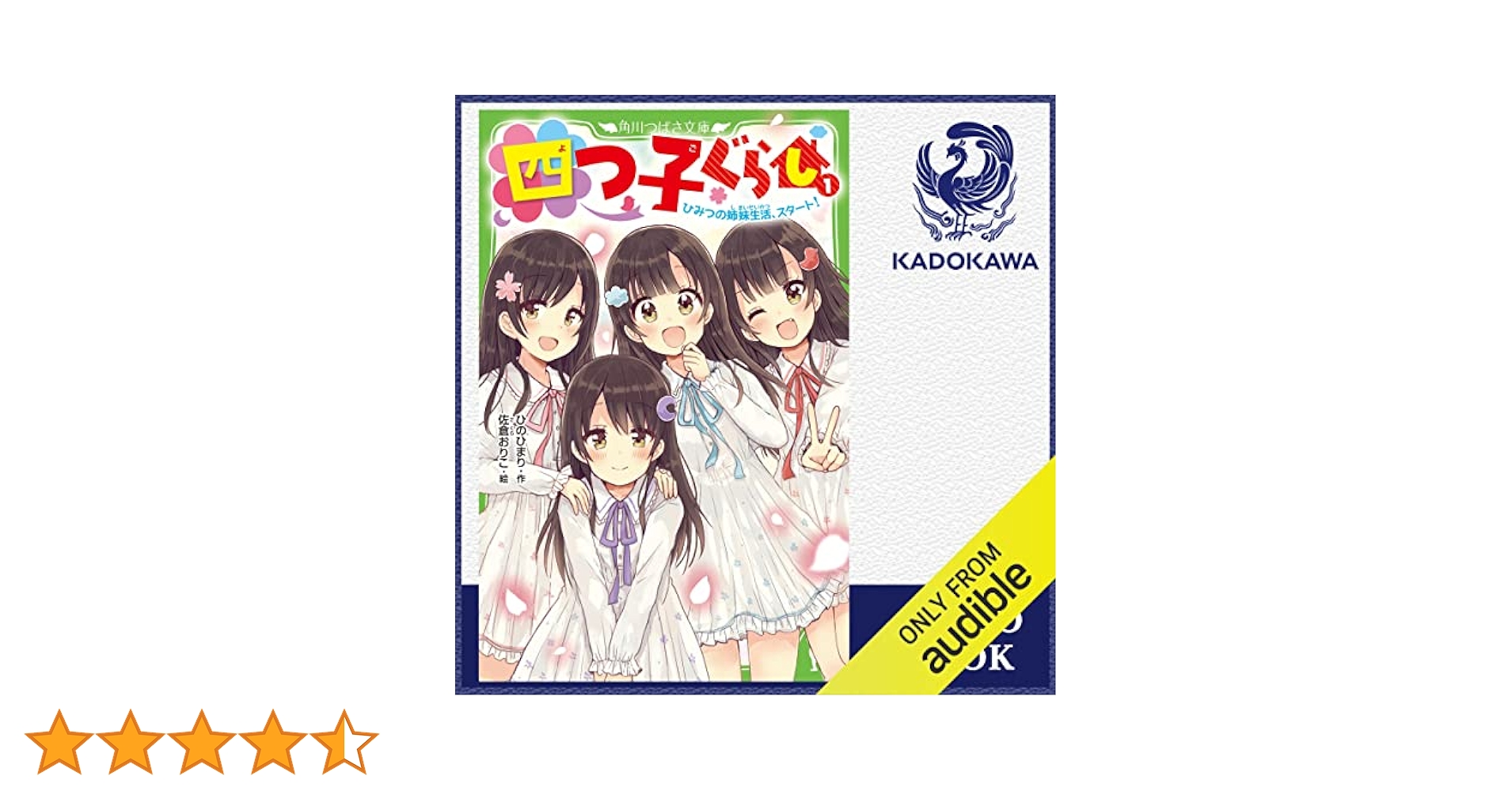 四つ子ぐらし　1〜14巻/ひのひまり著 四つ子ぐらし 1〜14巻/ひのひまり著 四つ子